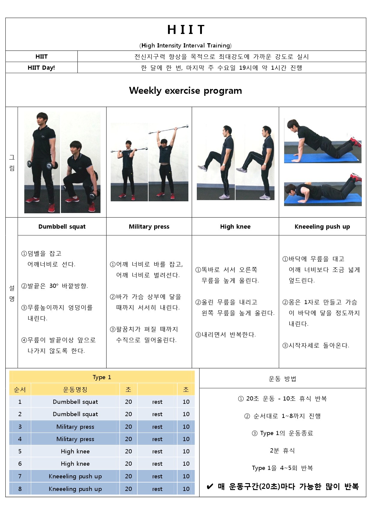 HIIT 프로그램_2014.04.07-1.jpg