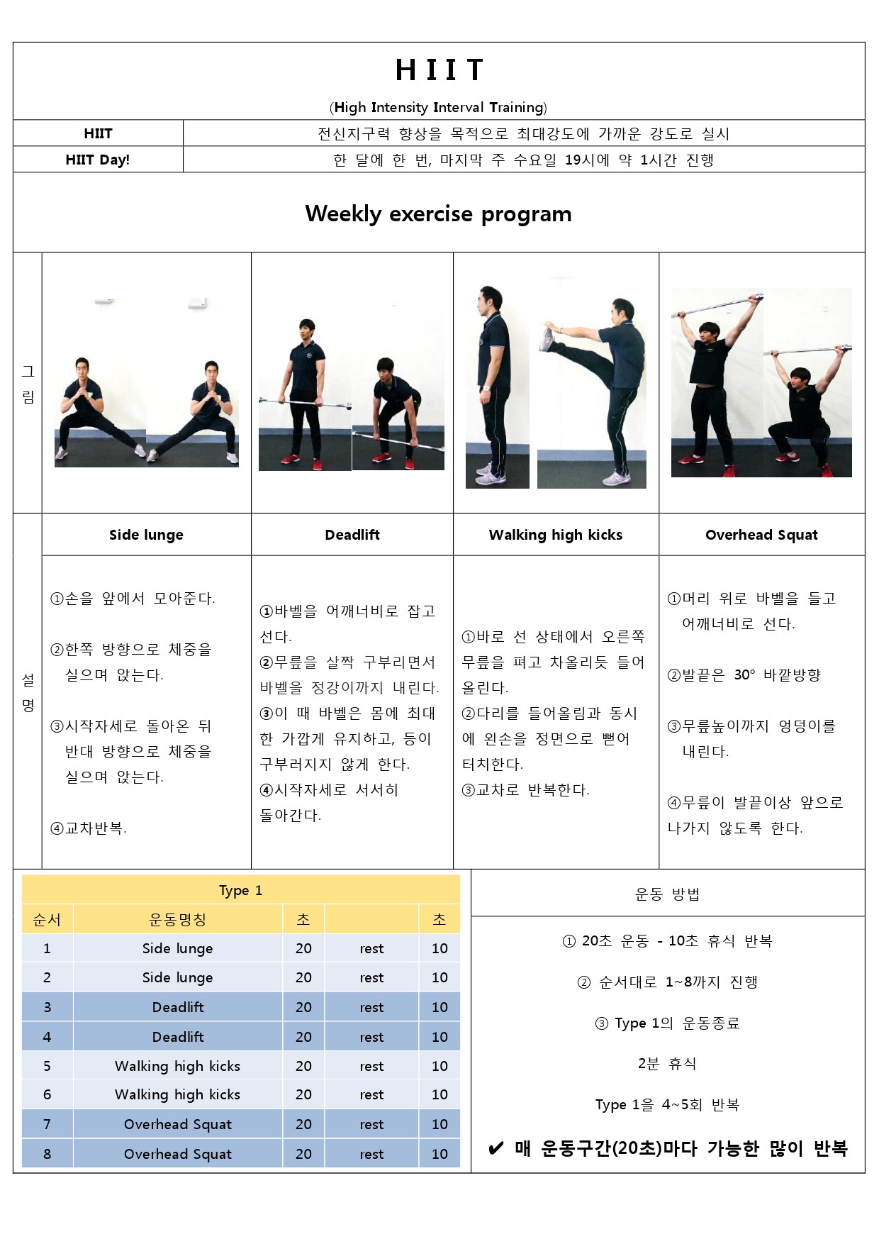 HIIT 6월 세번째.jpg