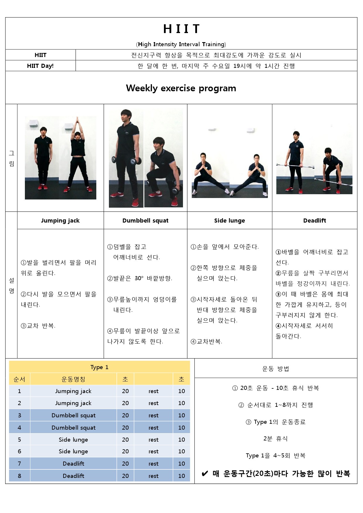 HIIT 5주차-1.jpg