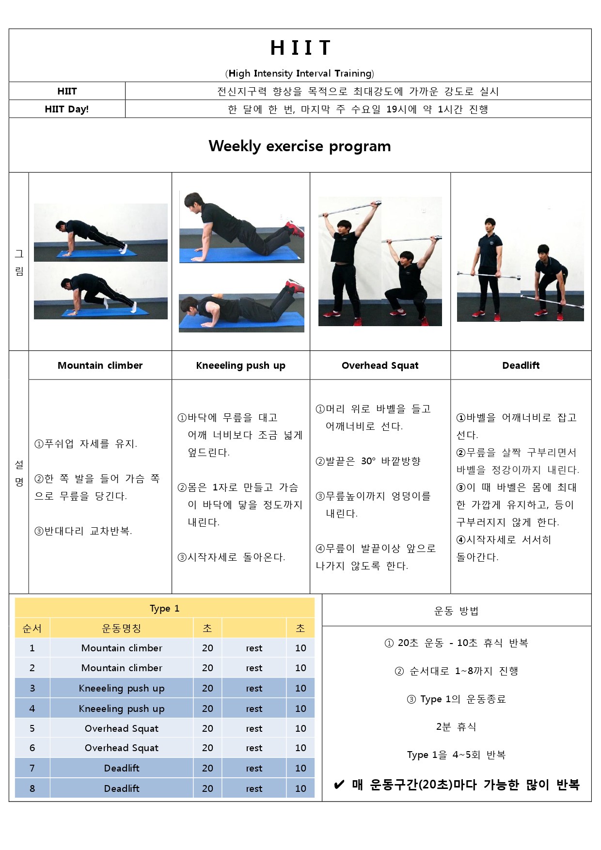 HIIT 7주차-1.jpg