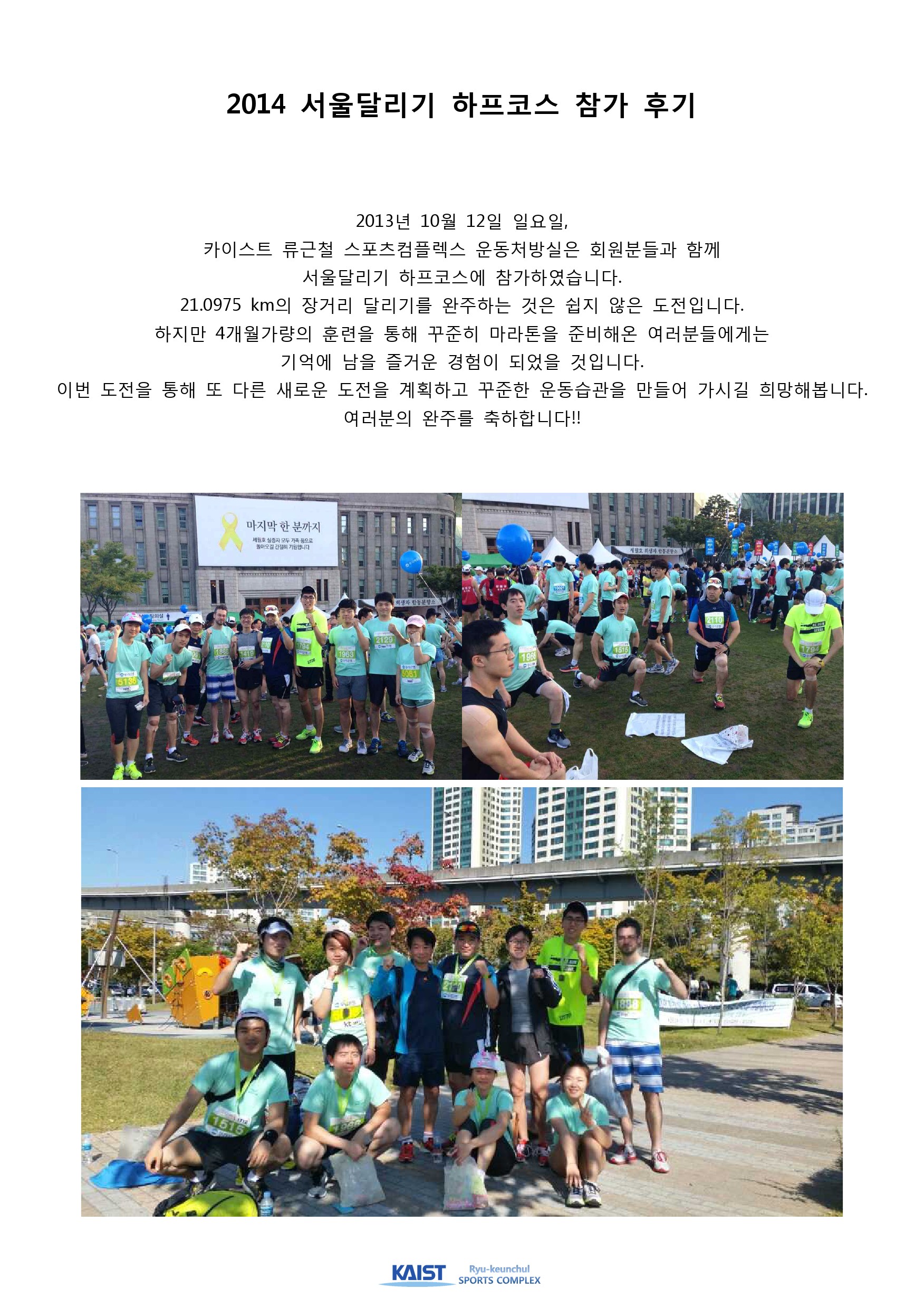 2014 서울달리기 하프코스 완주 후기-1.jpg