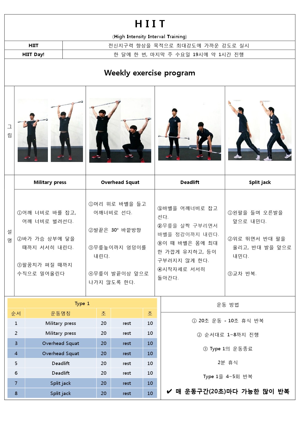 HIIT 5월 세번째.jpg