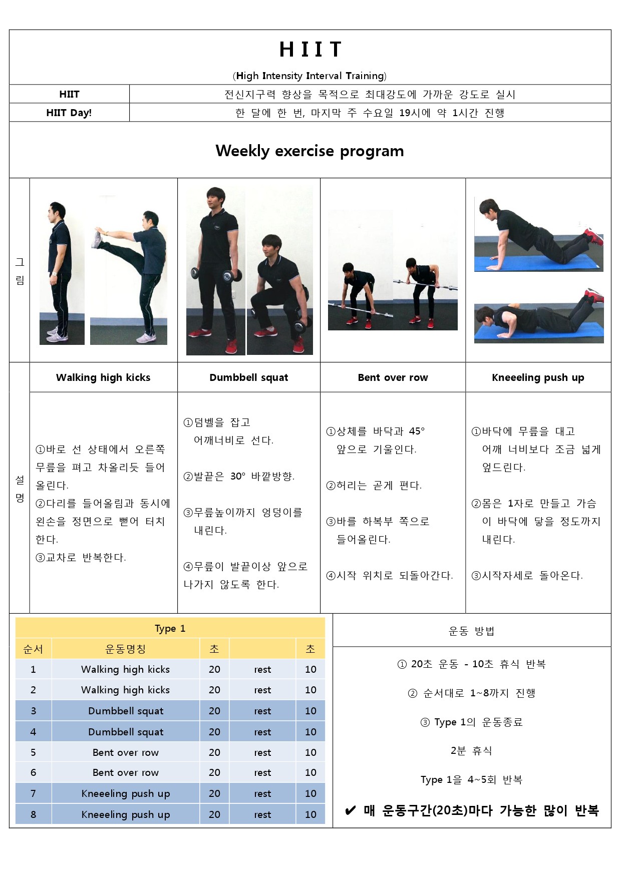 HIIT 5월네번째.jpg