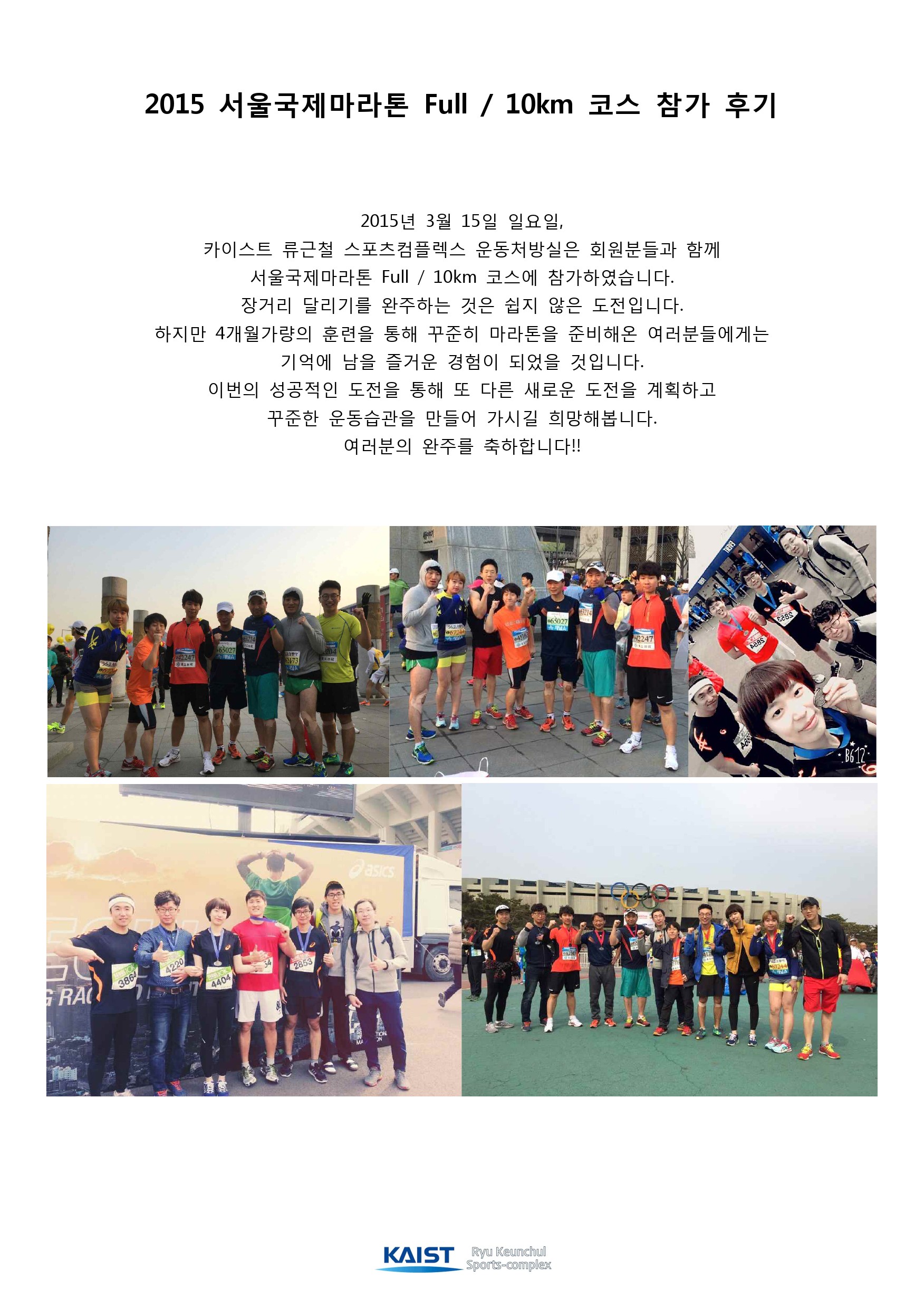 2015 서울국제마라톤 완주 후기-1.jpg