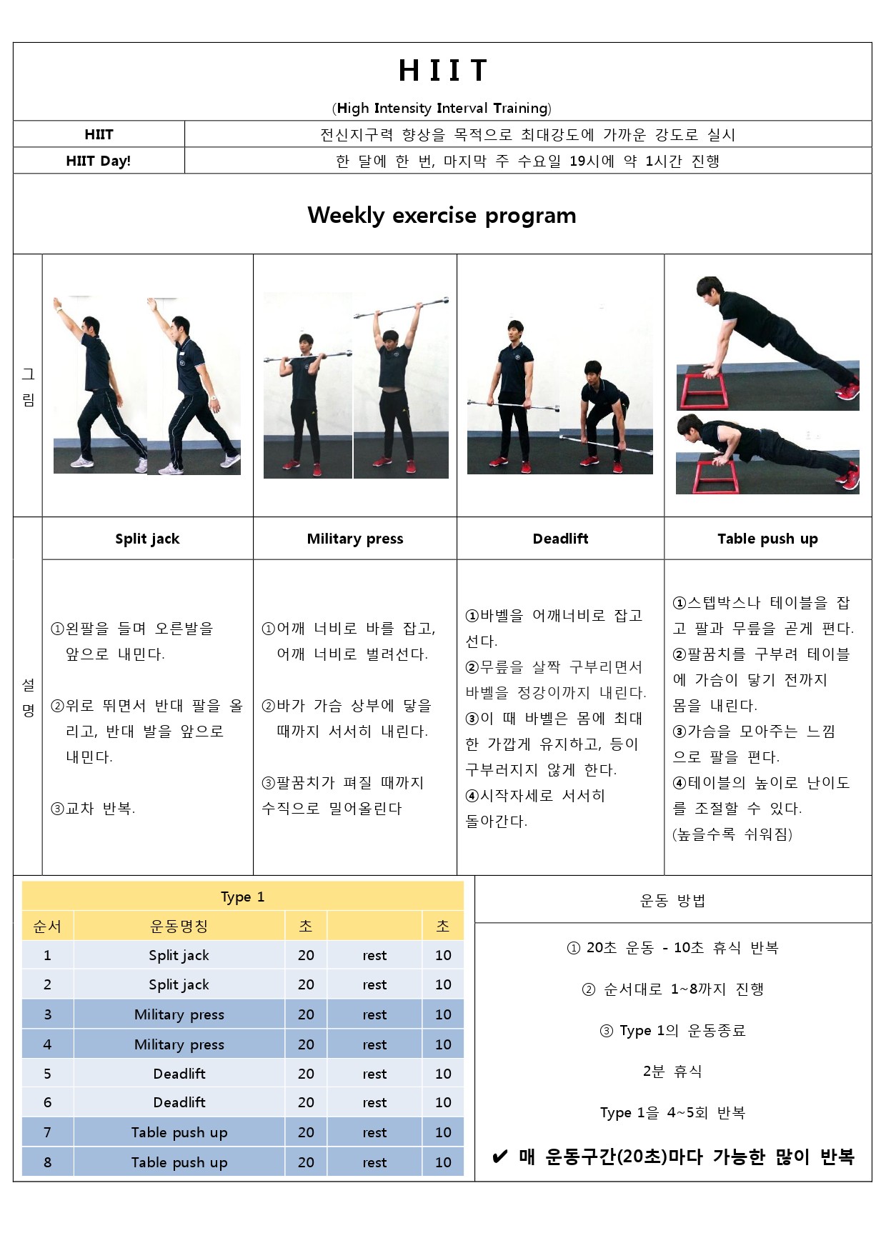 HIIT 6월 첫번째.jpg